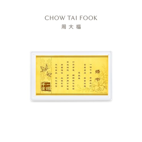 周大福婚书一诺千金三金五金足金黄金订婚礼物新婚祝福礼物