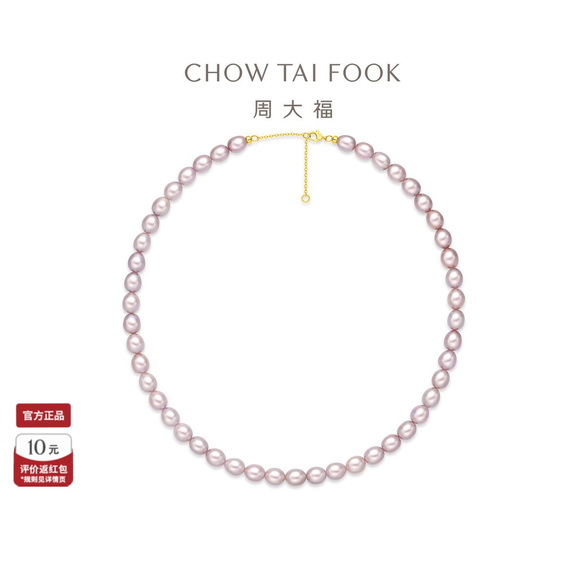 周大福18K金紫色珍珠项链送女友										