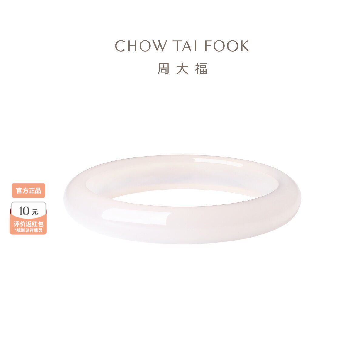 周大福玉髓手镯简约白色白月光圆条手镯送女友送妈妈EOV47礼物