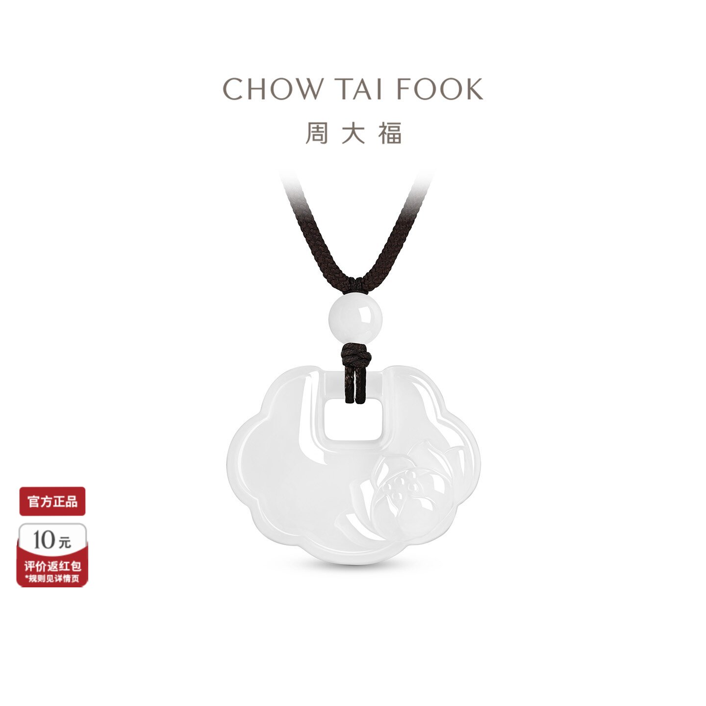 周大福如意锁和田玉白玉项链图片