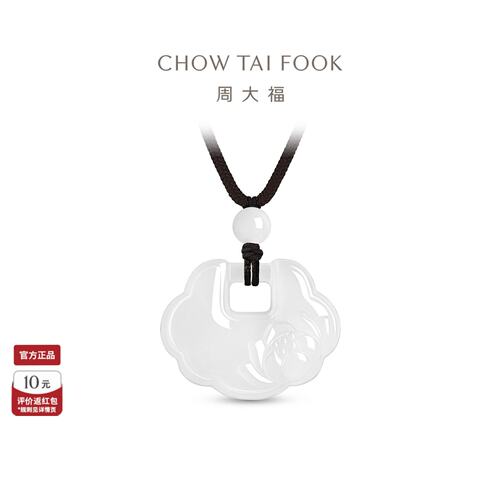周大福如意锁和田玉白玉项链