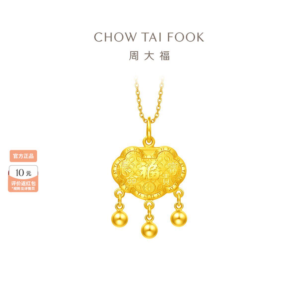 周大福宝宝金饰长命锁黄金锁婴儿黄金吊坠EOF1607百日周岁礼物