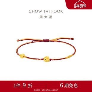 周大福黄金手链寓意福袋龟甲苹果锦鲤双色编绳红绳多款新年礼物