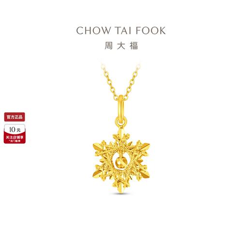 周大福冬日爆闪雪花铃铛足金黄金吊坠计价女EOF2109礼物