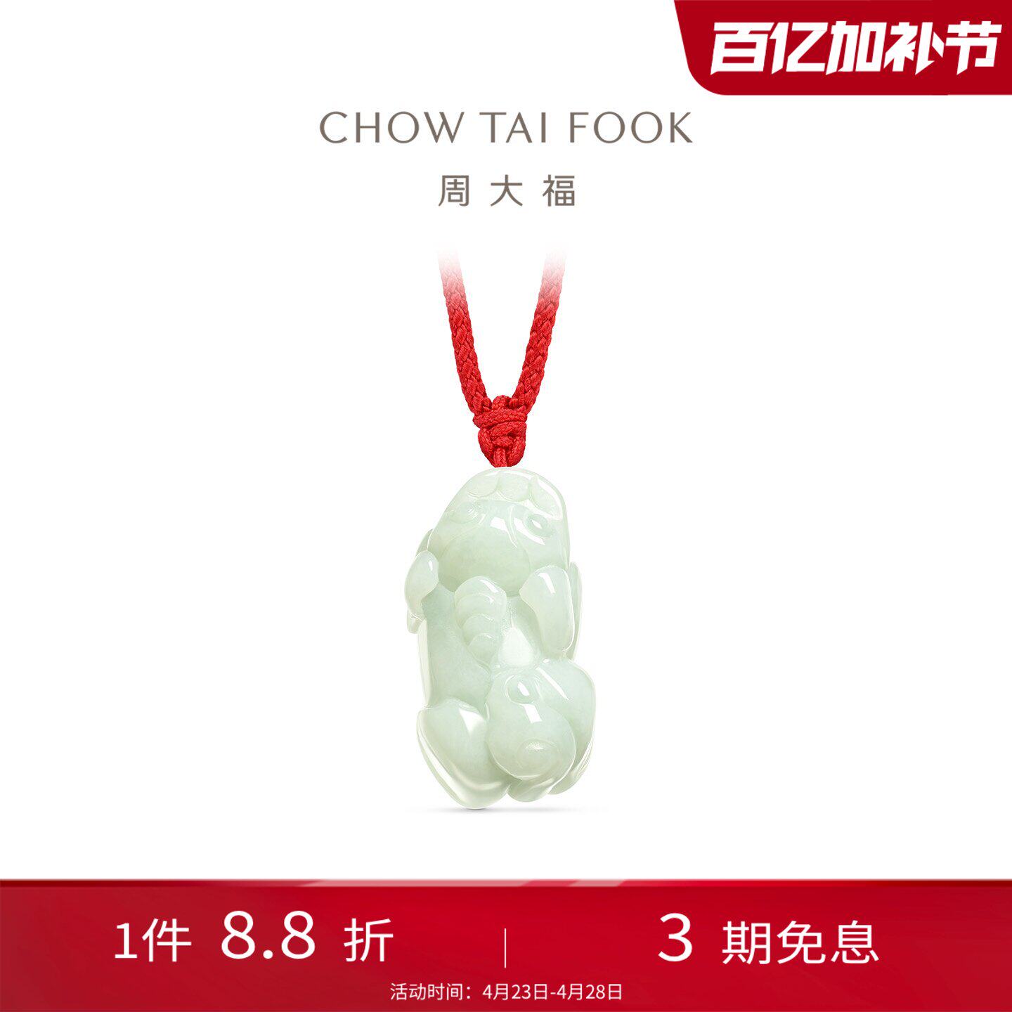 周大福貔貅翡翠吊坠配绳玉坠红绳项链K62239礼物