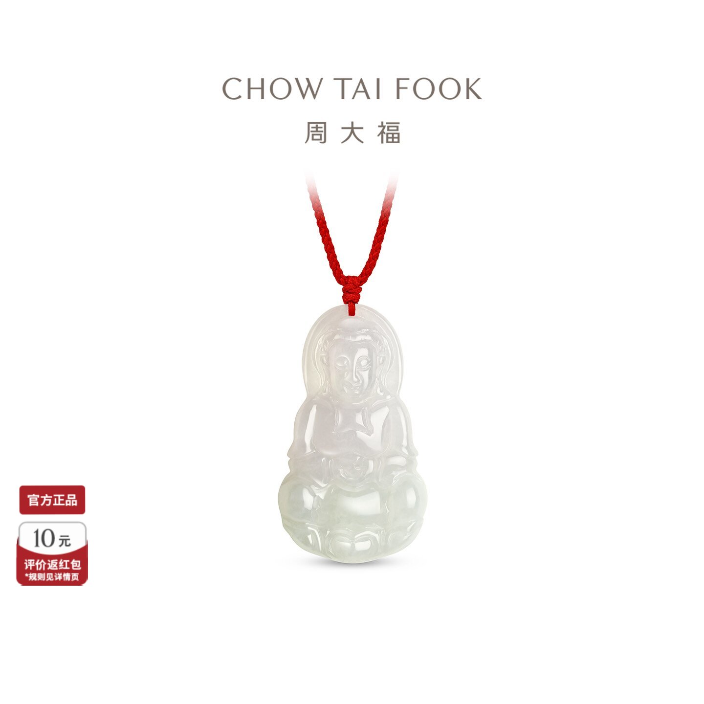 周大福观音翡翠吊坠配绳玉观音										