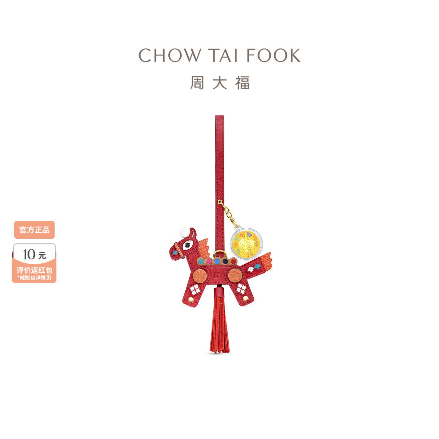 周大福马年韩美林康祥小马红色流苏足金黄金金币包挂件礼物
