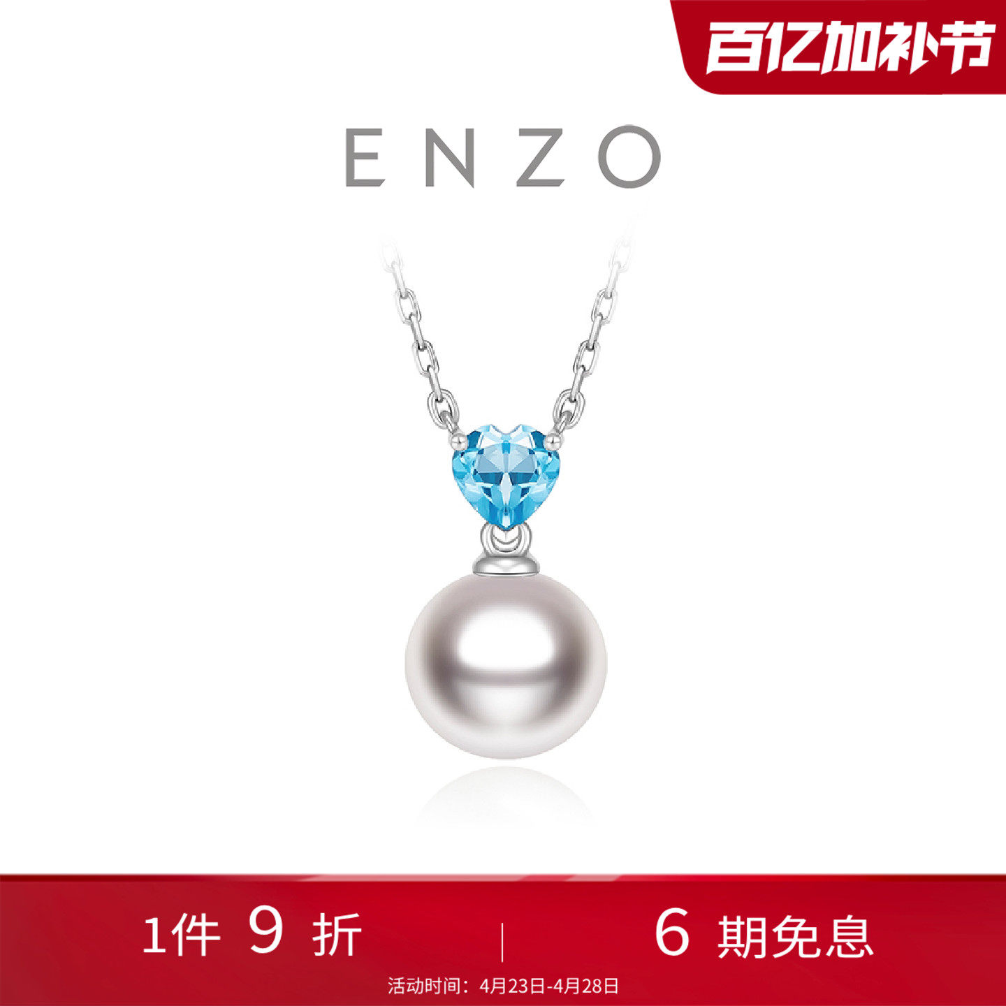 周大福ENZO18K金爱心托帕石淡水珍珠项链EZT489送女友礼物