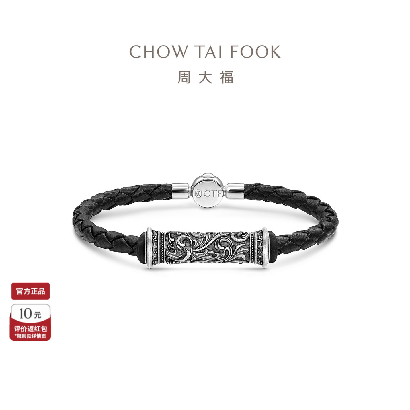 周大福925银卷草纹转运珠手链图片