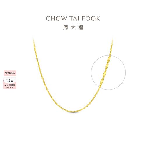 周大福18K金项链素链18K黄