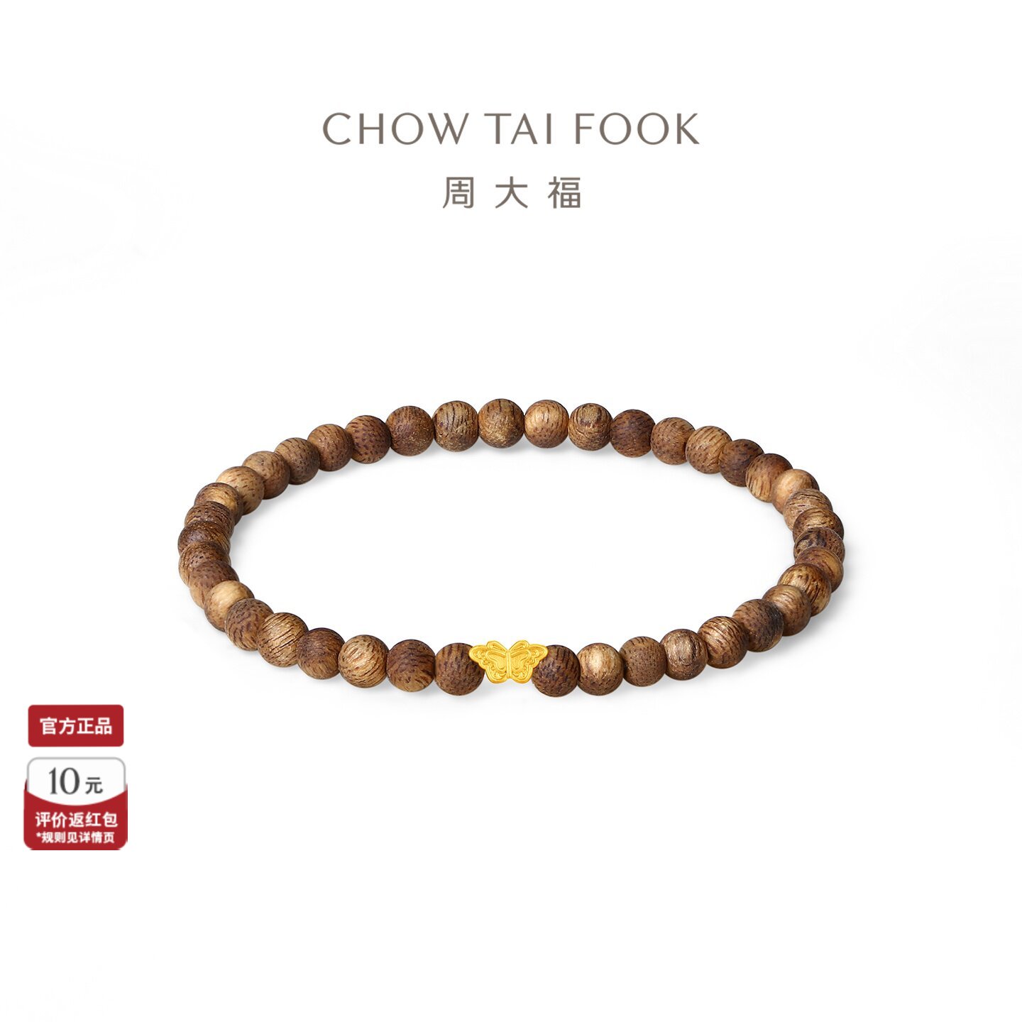 周大福绿奇楠木珠串黄金手串图片
