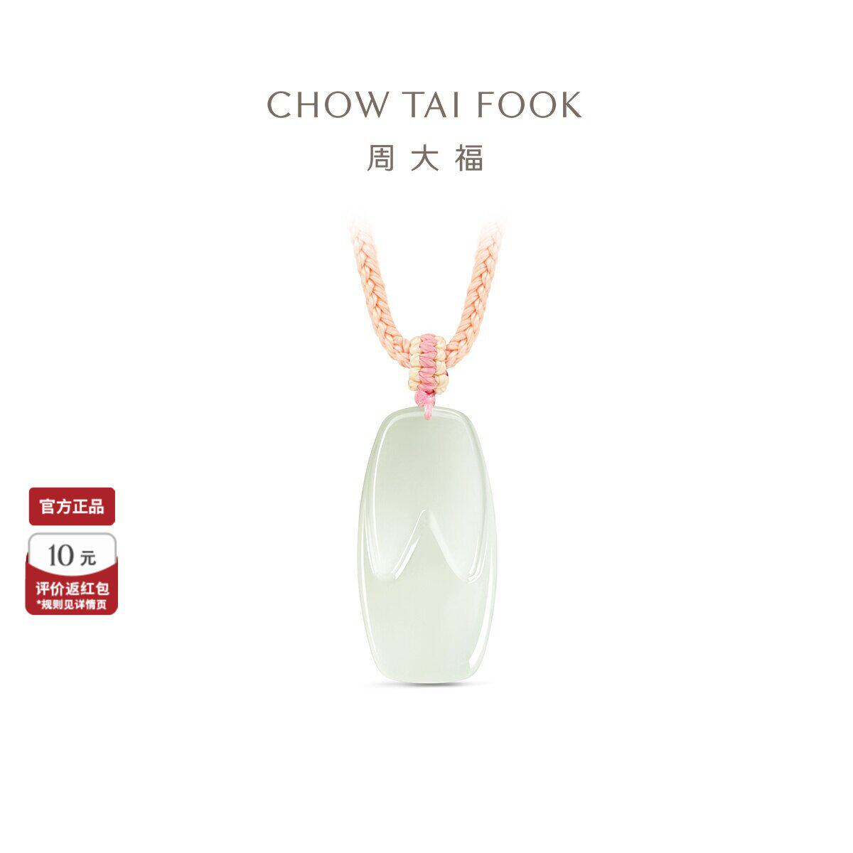周大福兔子和田玉吊坠粉色编绳寓意心想事成GEV41礼物