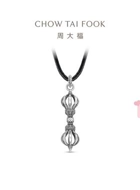 周大福925银金刚杵吊坠