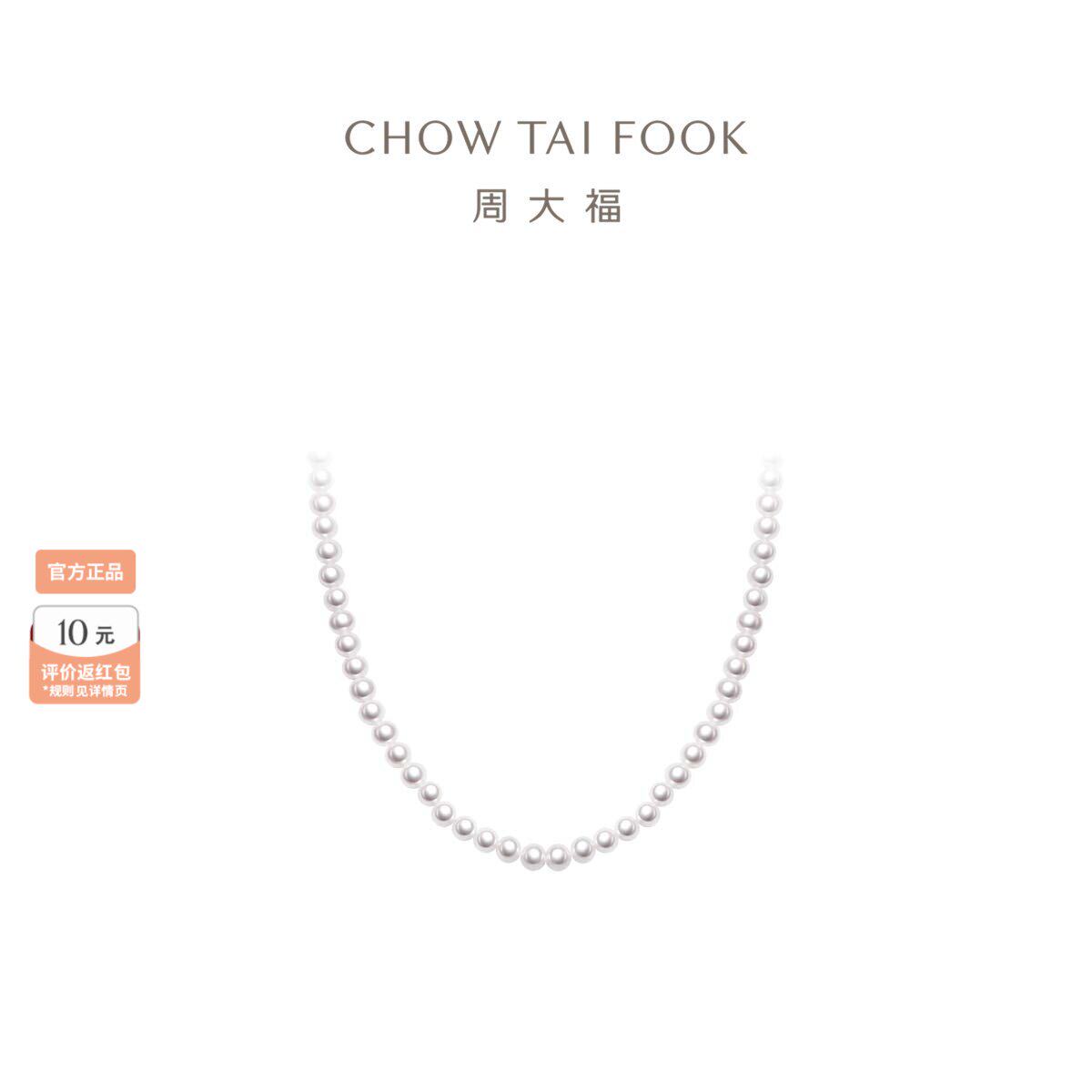 周大福至真系列珍珠项链银扣优雅圆珠小灯泡T80187送妈妈送女友