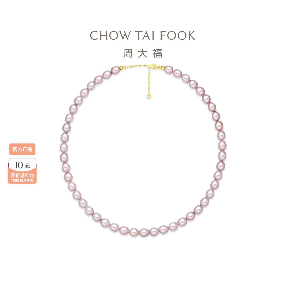 周大福珍珠项链椭圆紫色珍珠18K金珍珠项链T82891送妈妈送女友