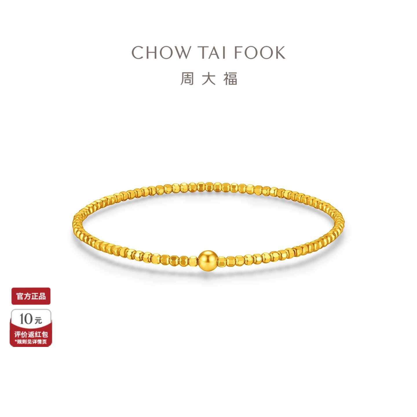 周大福蹦迪小金珠足金黄金手链图片