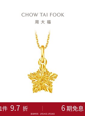周大福镂空爆闪方糖星星黄金吊坠送女友生日礼物EOF1392