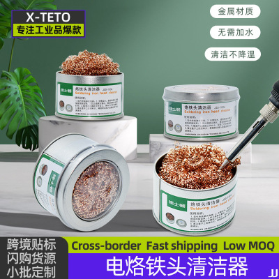 Welding cleaning material烙铁头清洁器焊锡烙铁清理维修钢丝球