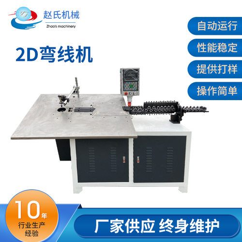 赵氏机械全自动数控弯线机2D伺服金属弯型机成型线材成型机折弯机