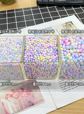 厂家气球填充物TUZ彩色流星龙球马卡色沫球泡作DIY手工制原材料