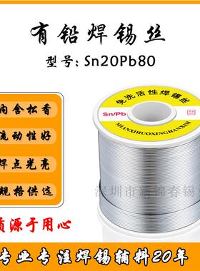 厂锡供有应铅焊丝Sn20家Pb80焊DFK点光亮