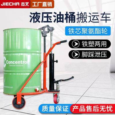 优桶手动液车压油桶搬程运车圆桶手推铁桶塑料桶钢制升高NGD叉车
