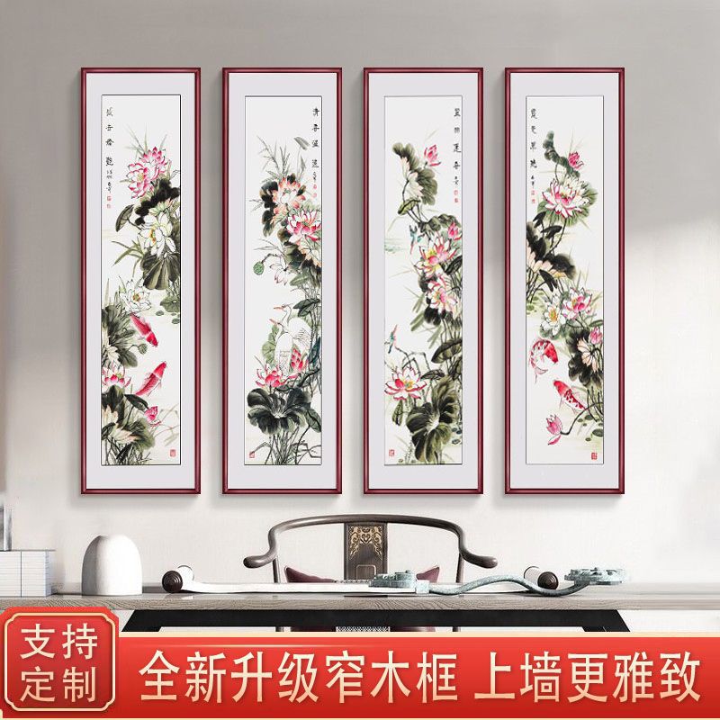 荷花水墨画新中式客厅沙发背景装饰画四条屏挂画茶室四联画国画