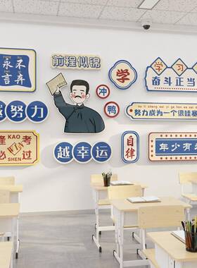 班级布置教室装饰初高三化墙文面标贴中纸画励志语黑TNI板报材料