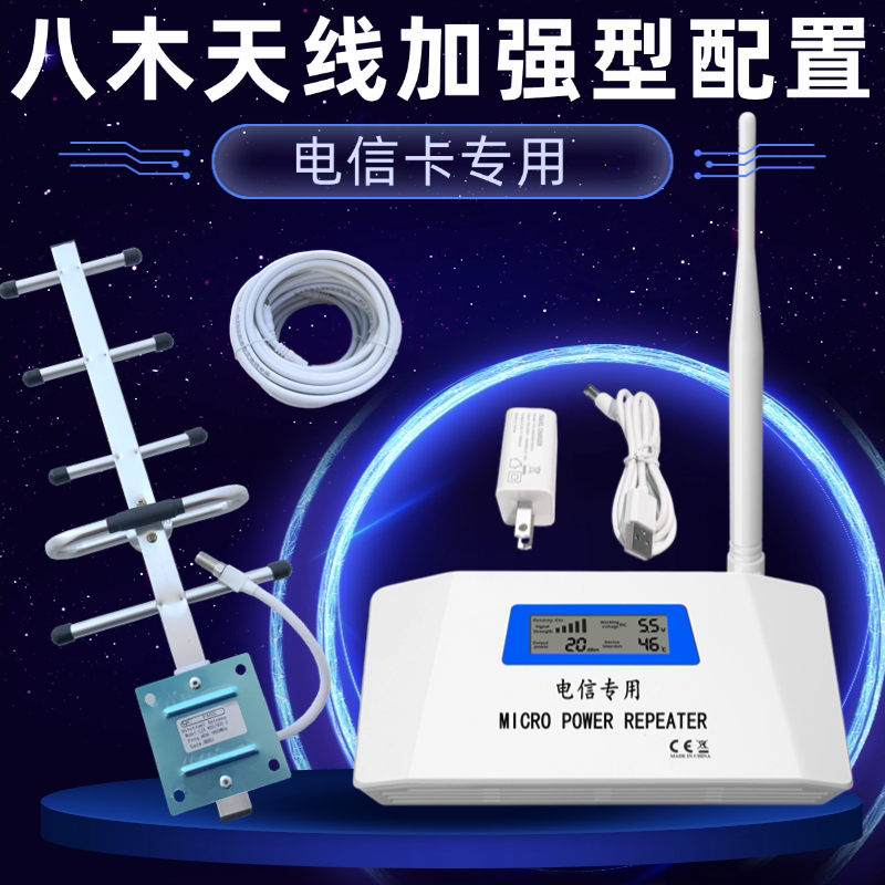 电信专用234G手机信号放大增强接收器加强家庭农村山区信号扩大器