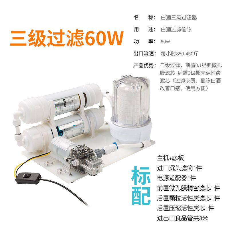 白酒催陈过滤器过滤机黄酒葡萄酒桑葚樱桃果酒改善异味浑浊过滤机