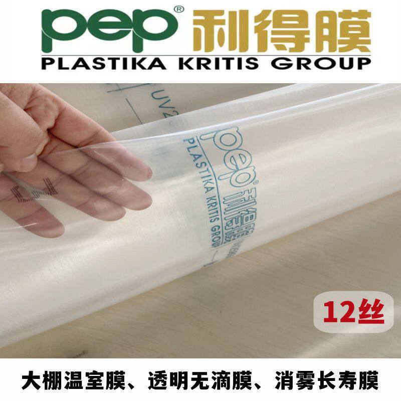 进口pep利得膜透明膜种植大棚保温塑料膜抗老化无滴加厚防水防雨图片