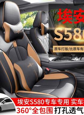 专用广汽埃安s魅50座套包四45812季通用坐垫AIO8NS汽车全座套装饰