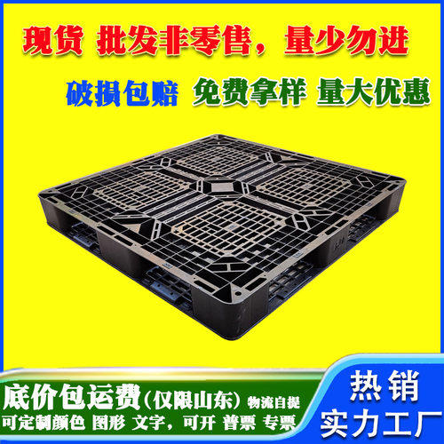 1111黑色田字网格塑料托盘一次性装柜出货塑胶托盘单面型塑料卡板