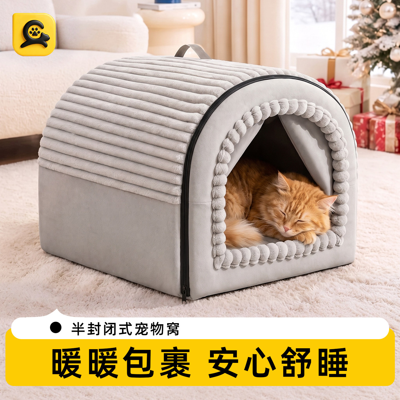 艾宠正传冬季室内猫窝加厚封闭式安全感猫咪躲避屋猫别墅四季通用