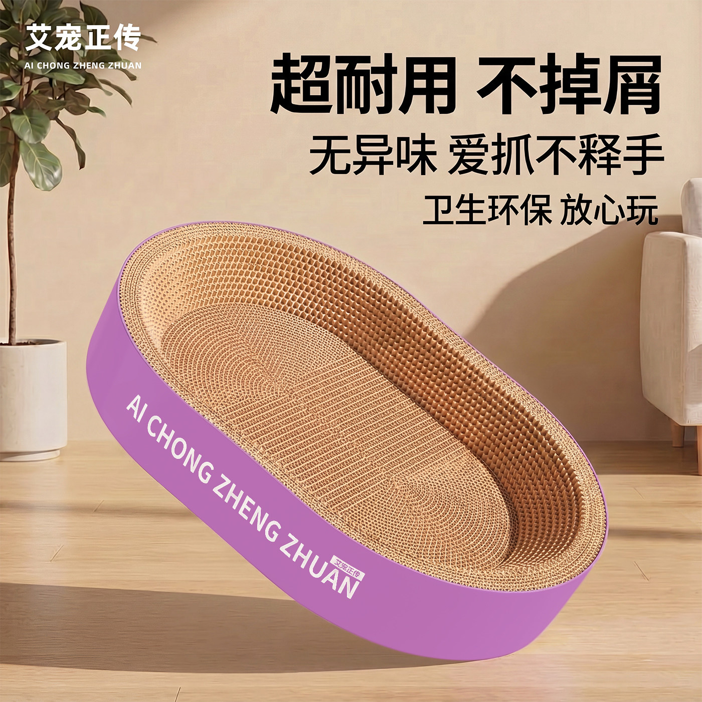 艾宠正传猫抓板猫窝一体圆形长方形瓦楞纸耐磨耐抓特大号猫咪玩具