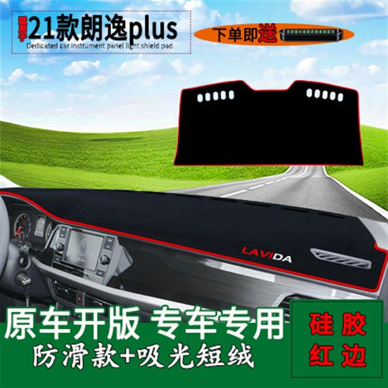 适用21款大众新朗逸plus中控仪表台防晒避光垫内饰改装饰汽车用品