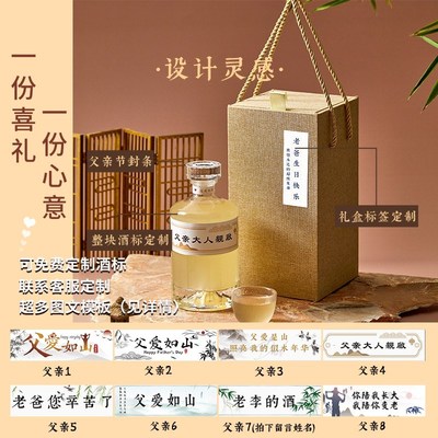 父亲节礼物白酒标签定制老公生日实用送爸爸领导长辈diy创意礼品