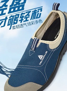 代尔塔劳301216保鞋安全鞋黑色蓝黑夏季透气防臭防刺穿工作静电