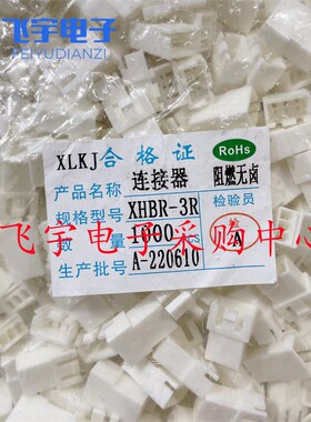 带扣胶壳 XHB-2R 3R 4R 5R 6R 7R 8R 母壳空中对接 2.54mm 接插件