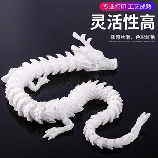 3d打印关节龙吉祥中国龙大号海龙王摆件玩具模型手办创意礼品