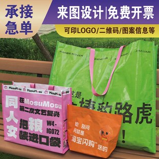编织袋手提定制烘焙网红袋展会显眼包购物广告店庆开业蛇皮活动袋