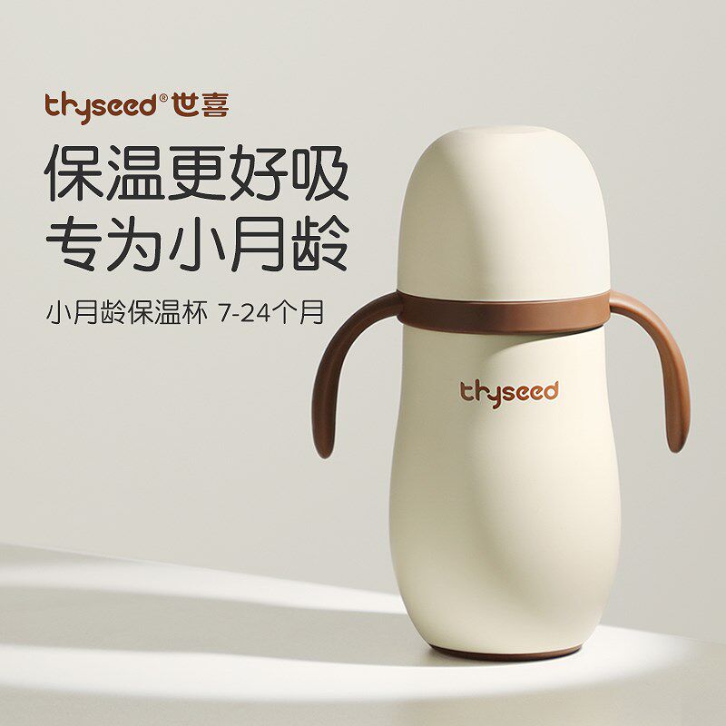世喜小月龄保温杯/杯套 婴幼儿外出携带学饮吸管水壶保温奶瓶1个