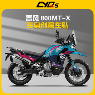 适用春风800MTX改装贴纸贴花车身贴全车版画加厚水晶膜贴画保护膜