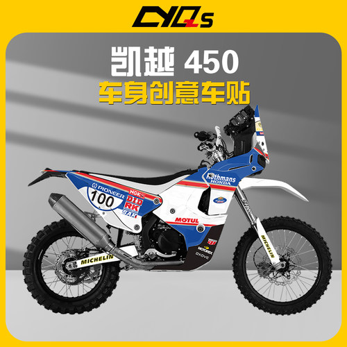 适用凯越450rally贴纸贴花车身贴