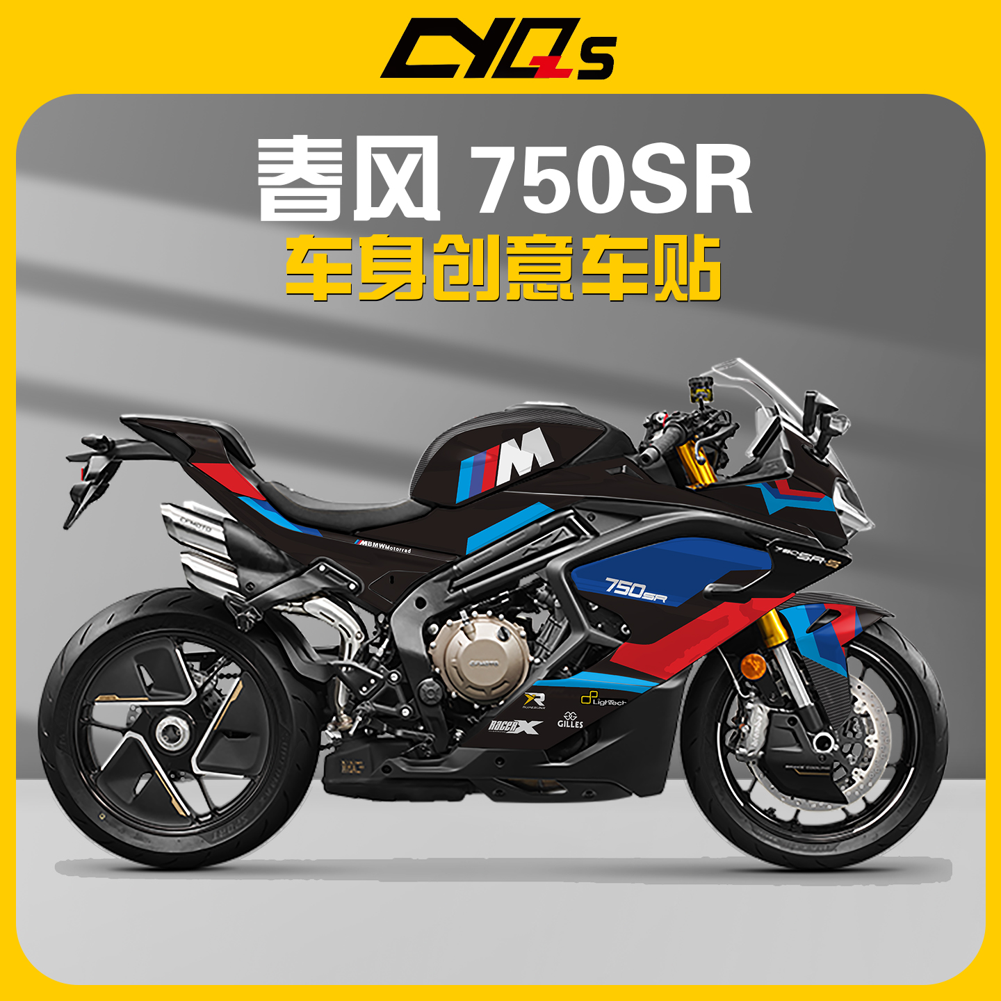 适用春风750SR贴纸贴花