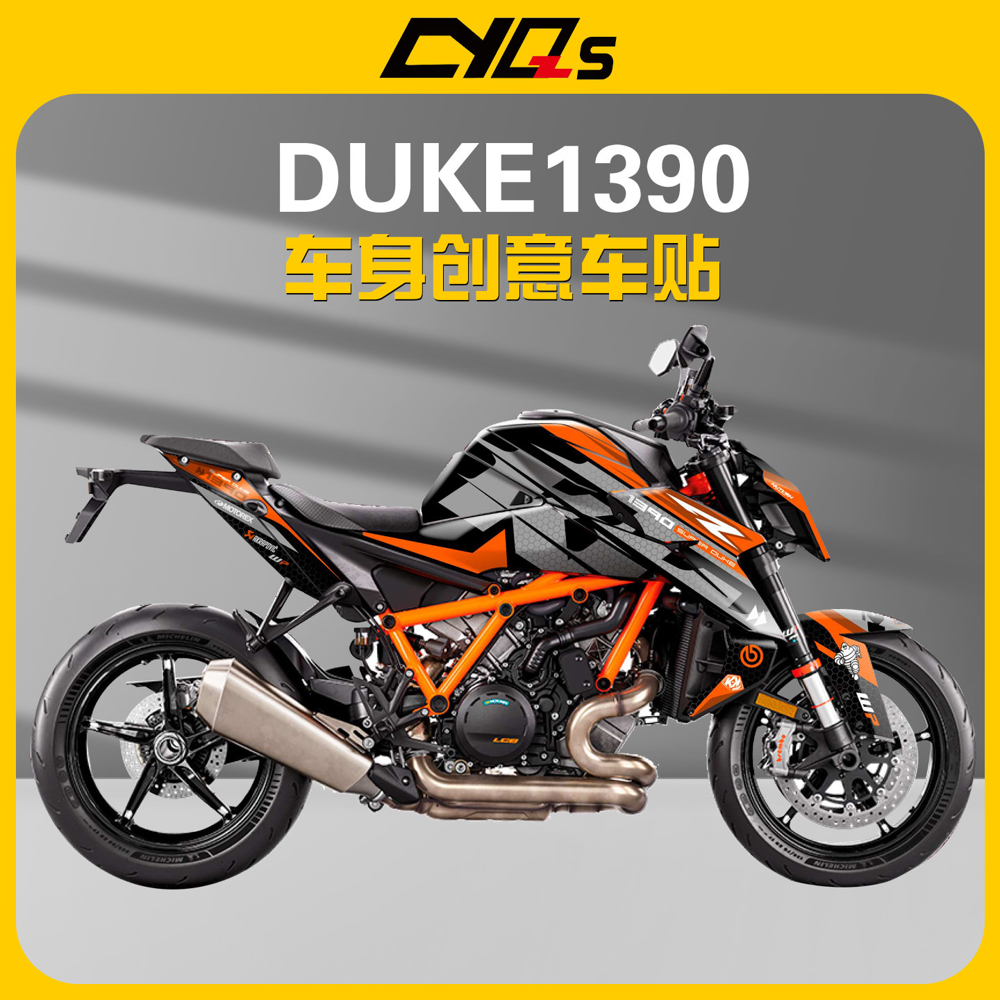 适用MTM duke1390贴纸贴花改装保护贴膜全车版画加厚水晶膜贴画