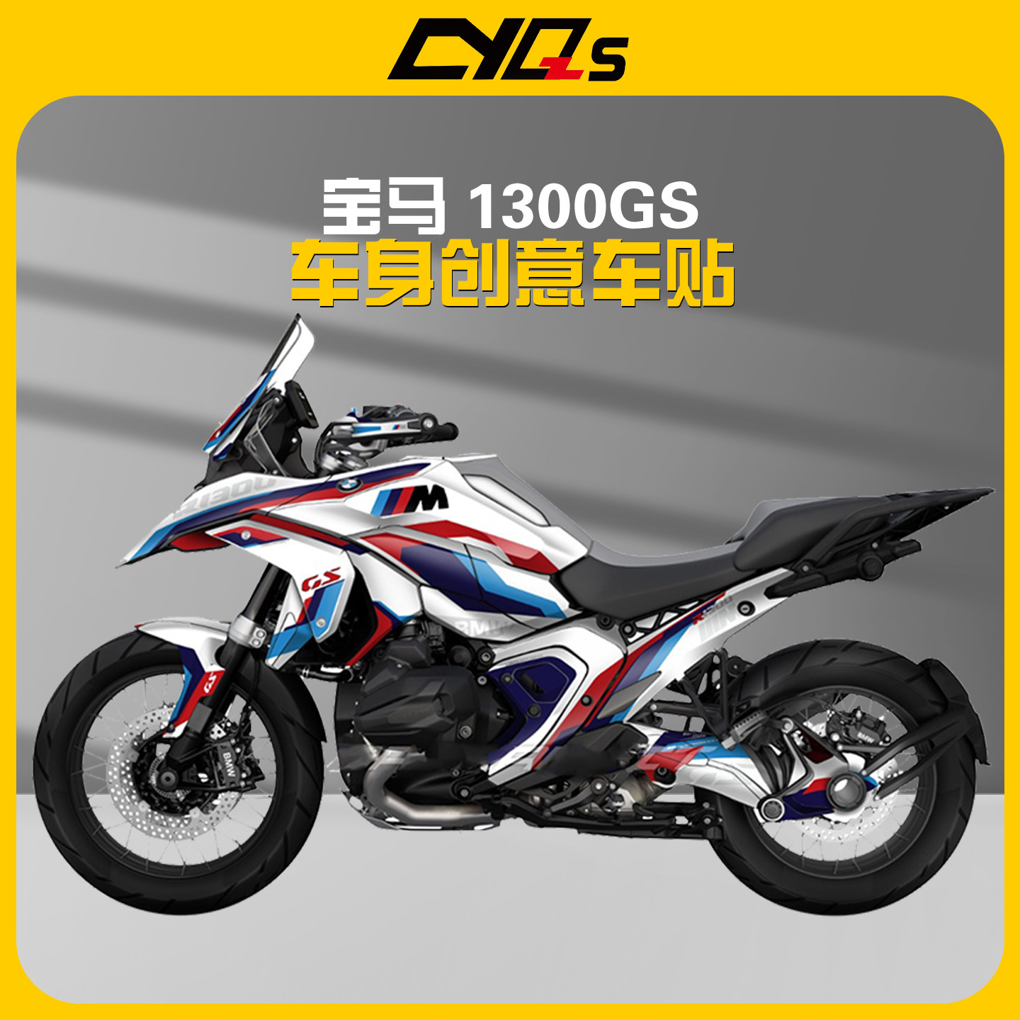 适用宝马R1300GS贴纸贴花