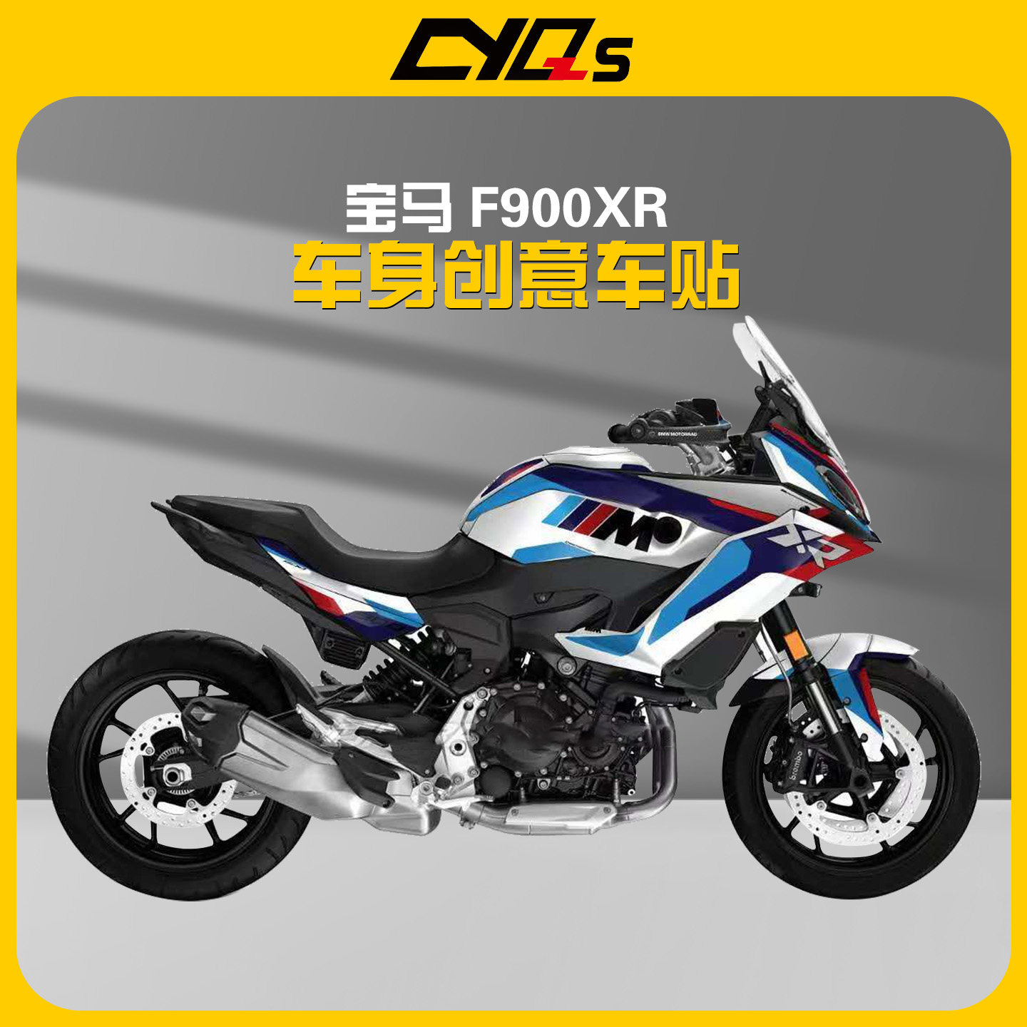 适用宝马F900XR改装贴纸