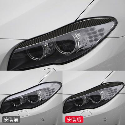 用于宝马5系135碳灯纤维大装饰F10适18520li新5系F软灯眉汽车装饰