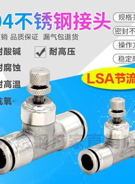 304不锈调阀LSA-钢4/6/8/10/气12动快插接头速LSA管道k0SctT节流